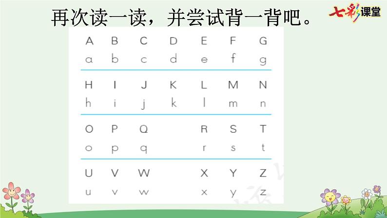 人教版小学语文一年级下册语文园地一【优质版】课件PPT第8页