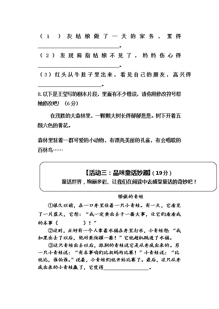 广东省广州市花都区2022-2023学年三年级上学期期末调研测试语文试卷第3页
