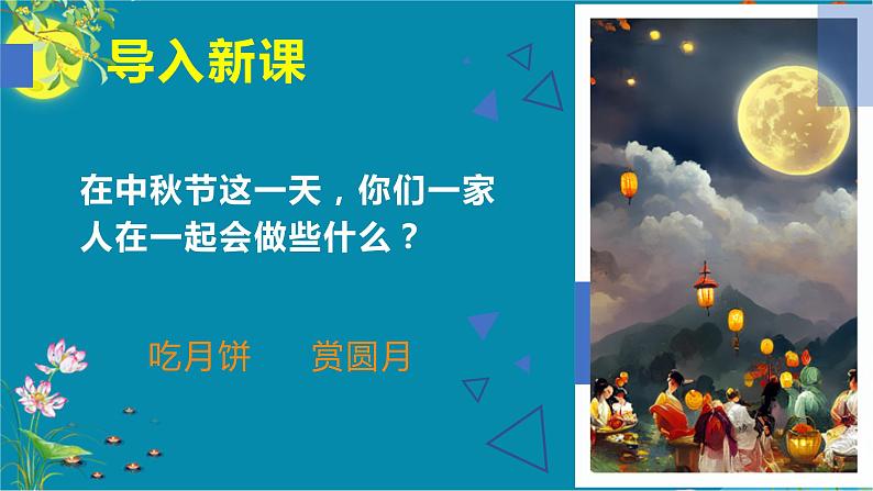 2023春部编版六年级语文下册 《十五夜望月》PPT03