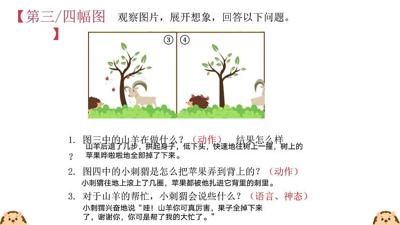 复习+注意说话的语气课件PPT第6页