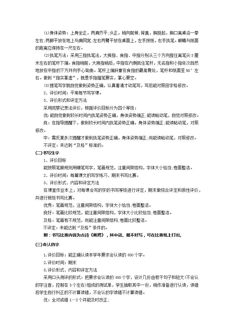 眉师附小一年级下册语文期末测评方案02