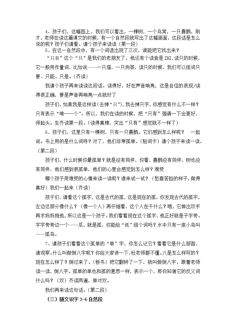 树和喜鹊第一课时教学设计02