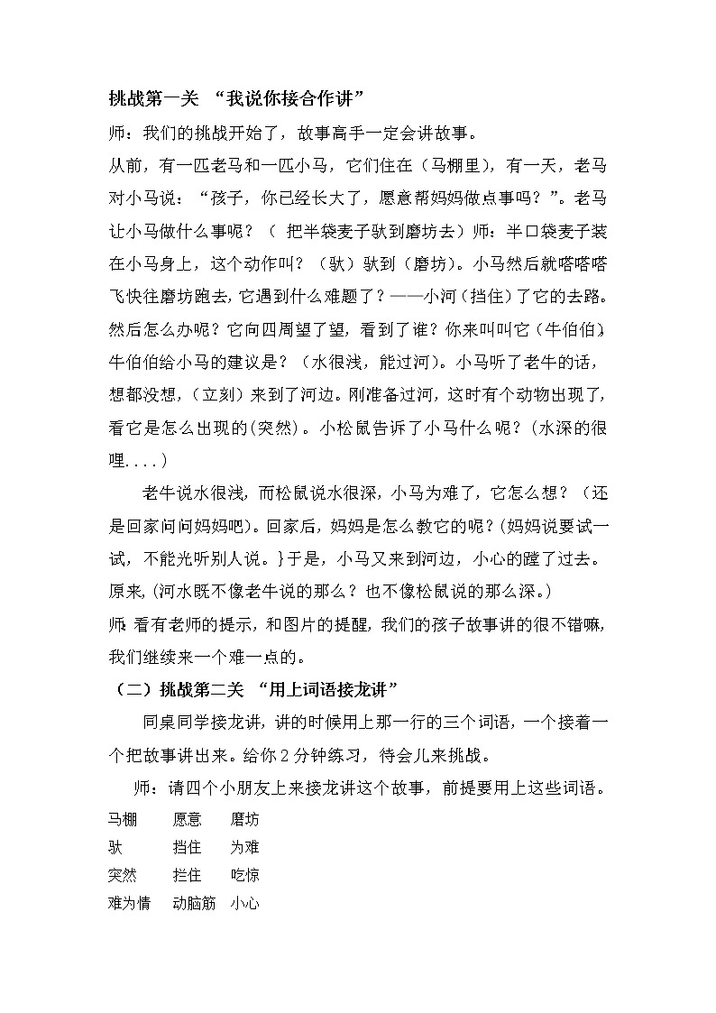 14 小马过河（教案）部编版语文二年级下册第2页