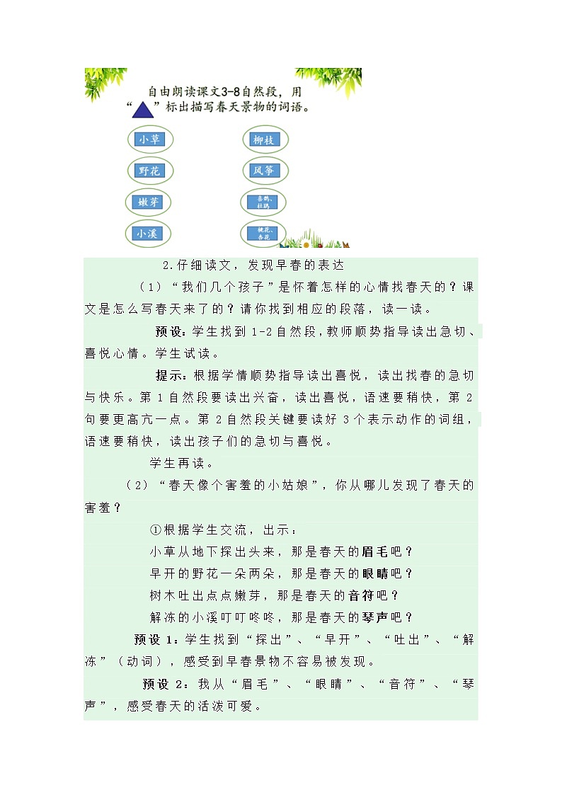 2《找春天》（教案）部编版语文二年级下册03