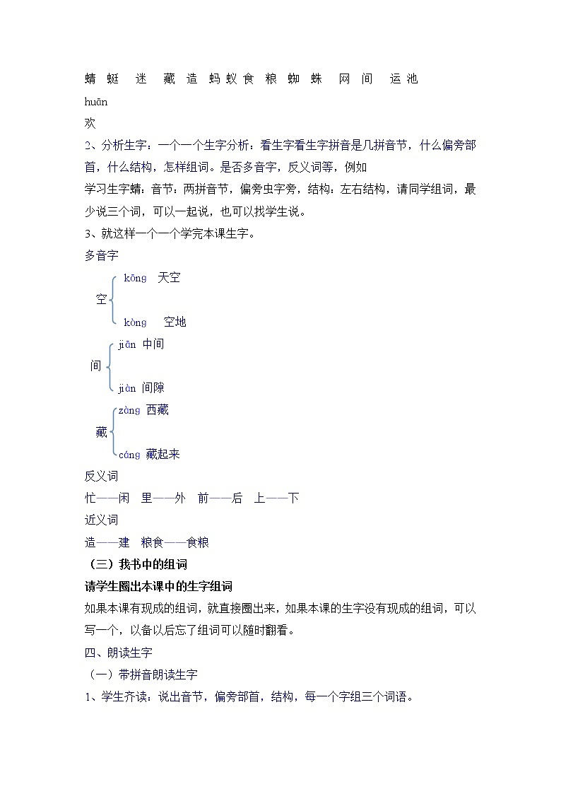 部编版一年级语文下册--5.动物儿歌（教学设计2）第2页