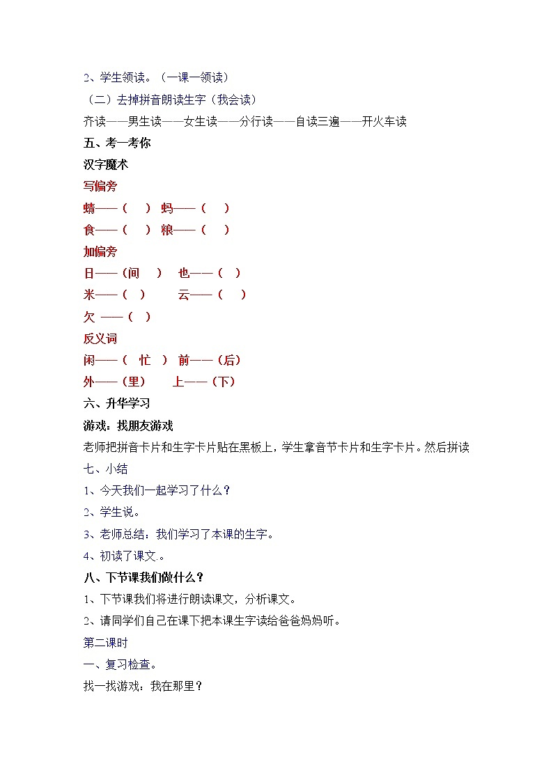 部编版一年级语文下册--5.动物儿歌（教学设计2）第3页