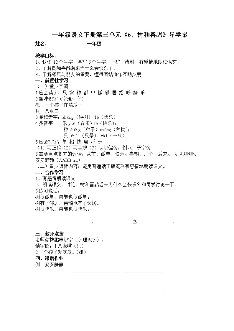 部编版一年级语文下册--6.树和喜鹊（同步练习1）01