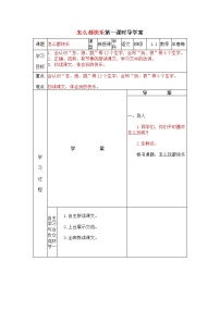 人教部编版一年级下册6 怎么都快乐学案