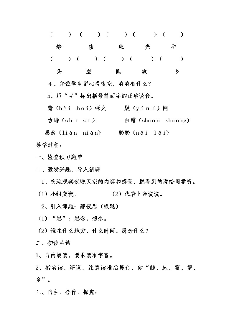 部编版一年级语文下册--8.静夜思（导学案2）02