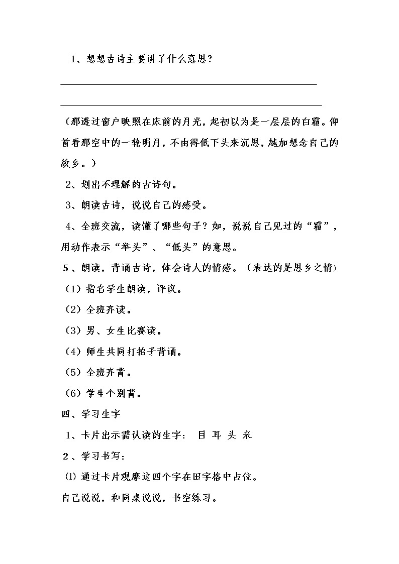 部编版一年级语文下册--8.静夜思（导学案2）03