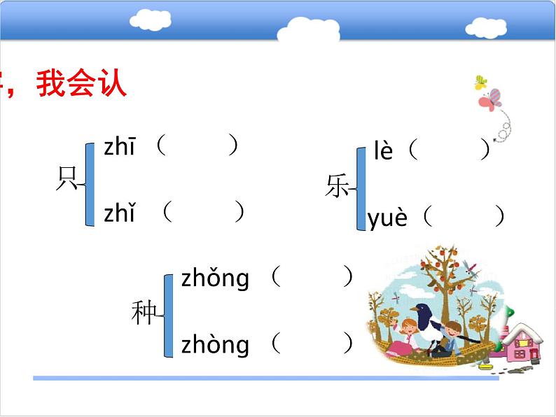 部编版一年级语文下册--6.树和喜鹊（课件2）第4页