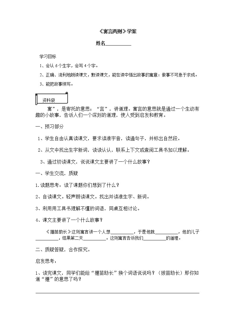 部编版三年级语文下册--5.守株待兔（导学案1）02
