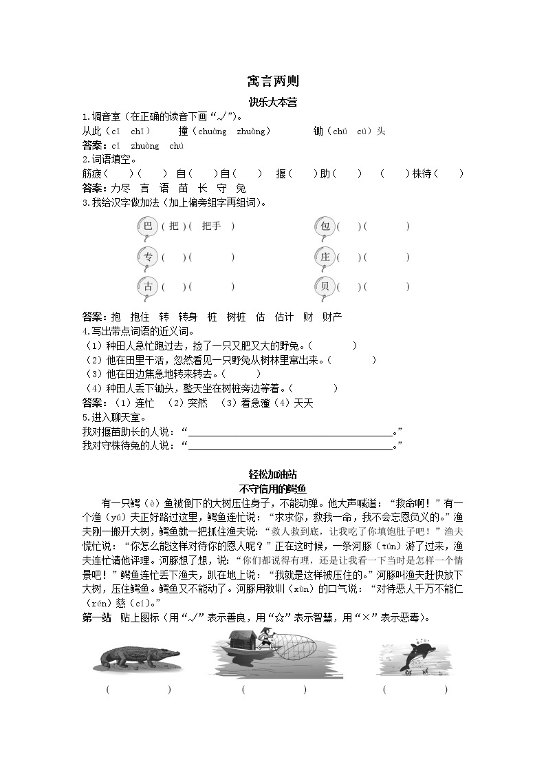 部编版三年级语文下册--5.守株待兔（同步练习）01