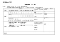 小学语文人教部编版三年级下册6 陶罐和铁罐学案设计