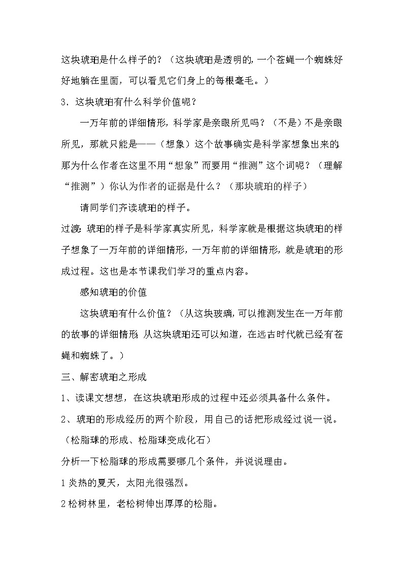 部编版四年级语文下册--5.琥珀（教学设计1）02