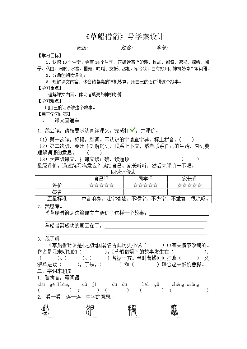 部编版五年级语文下册--5.草船借箭（导学案）01