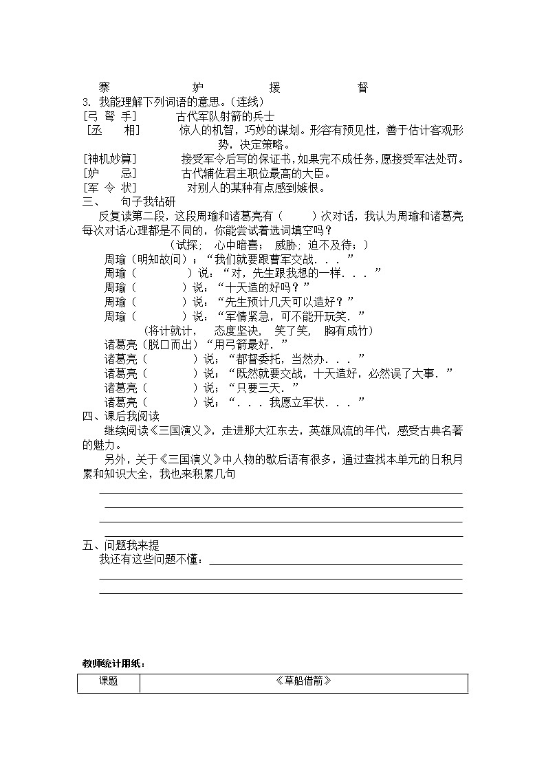 部编版五年级语文下册--5.草船借箭（导学案）02