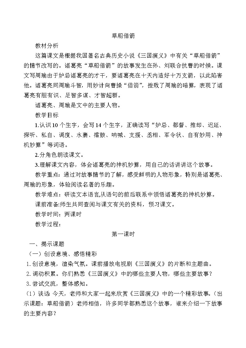 部编版五年级语文下册--5.草船借箭（教学设计）01