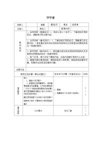 人教部编版五年级下册6 景阳冈学案