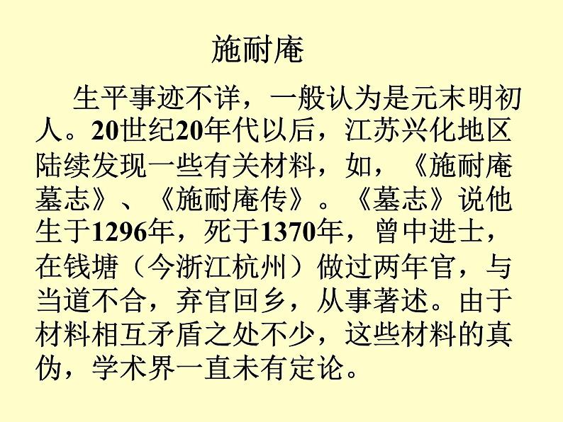 部编版五年级语文下册--6.景阳冈（课件1）第3页