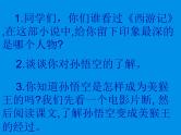 部编版五年级语文下册--7.猴王出世（课件）