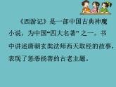 部编版五年级语文下册--7.猴王出世（课件1）