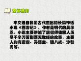 部编版五年级语文下册--7.猴王出世（课件2）