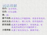 部编版五年级语文下册--7.猴王出世（课件2）
