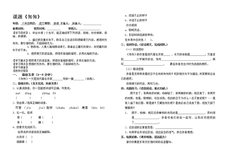 部编版六年级语文下册--5.匆匆（导学案）第1页