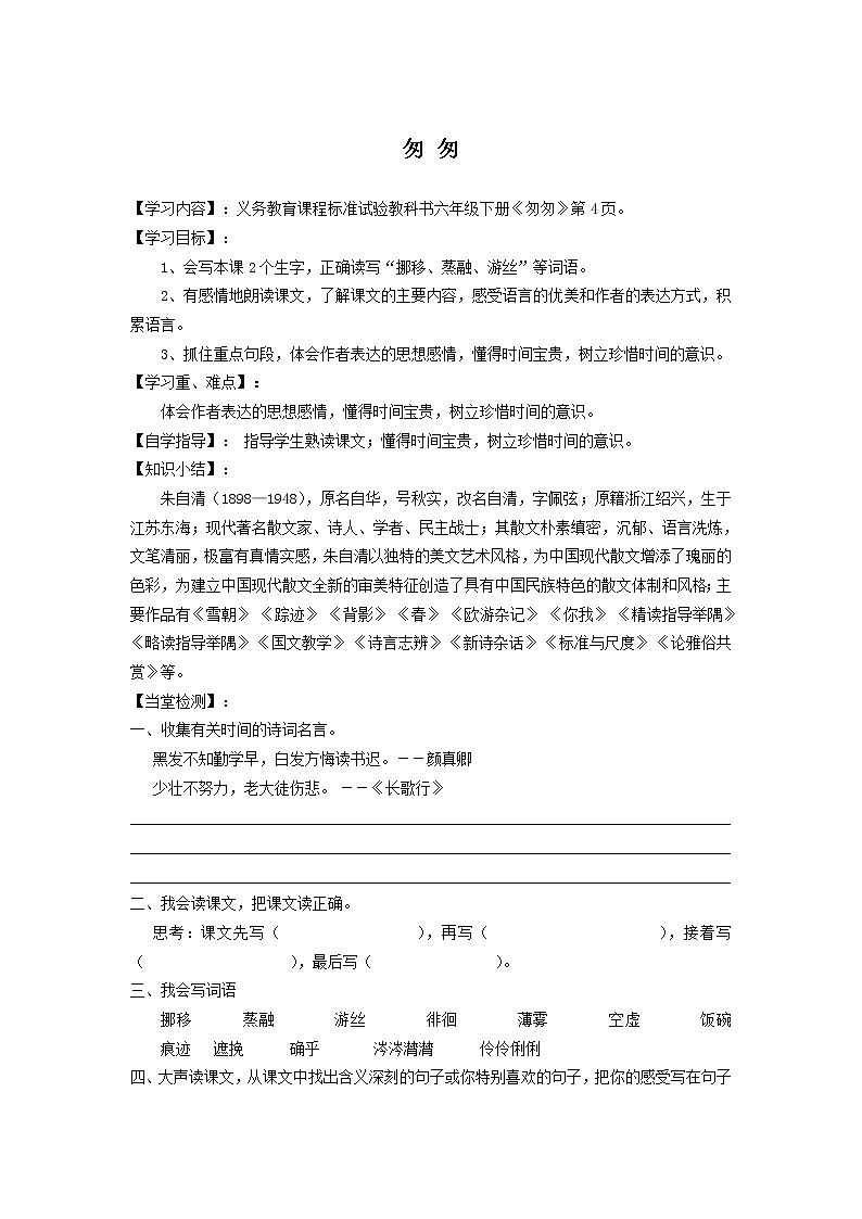 部编版六年级语文下册--5.匆匆（导学案1）01