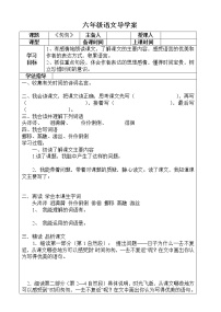 人教部编版六年级下册8 匆匆导学案