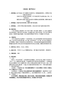 小学人教部编版第三单元8 匆匆教学设计