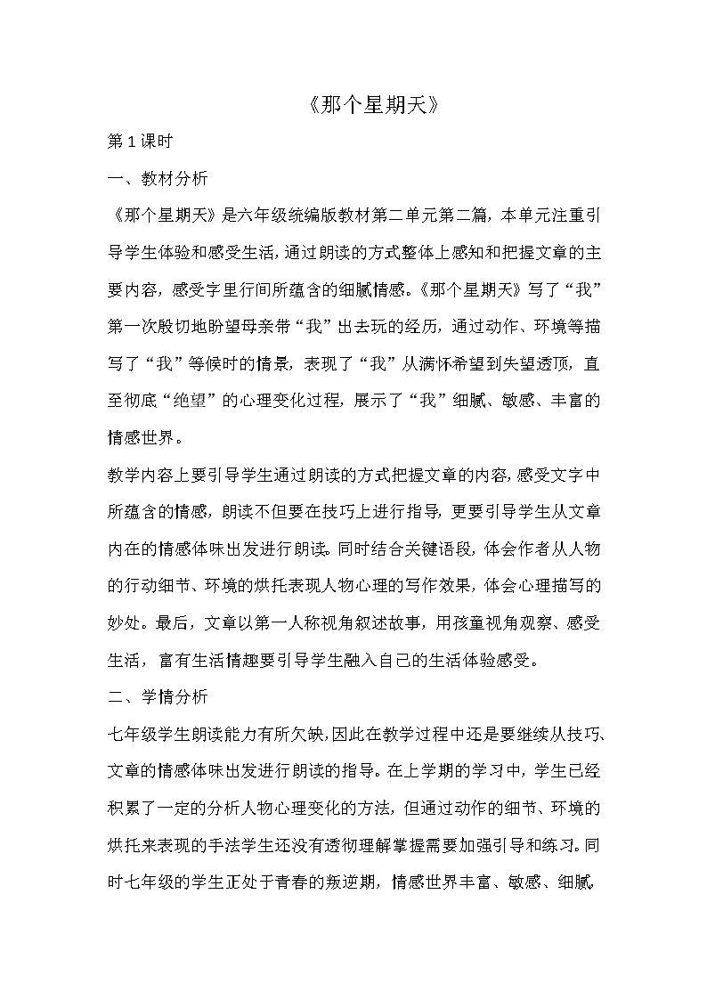 部编版六年级语文下册--6.那个星期天（教学设计）01