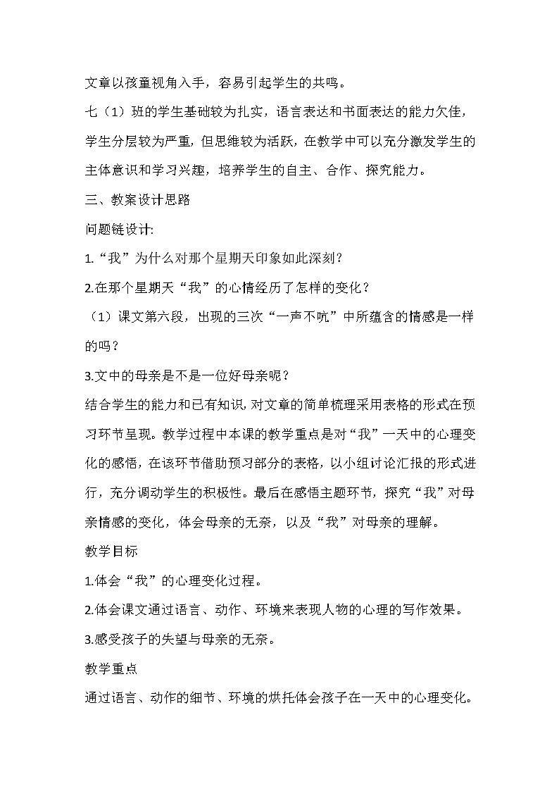 部编版六年级语文下册--6.那个星期天（教学设计）02
