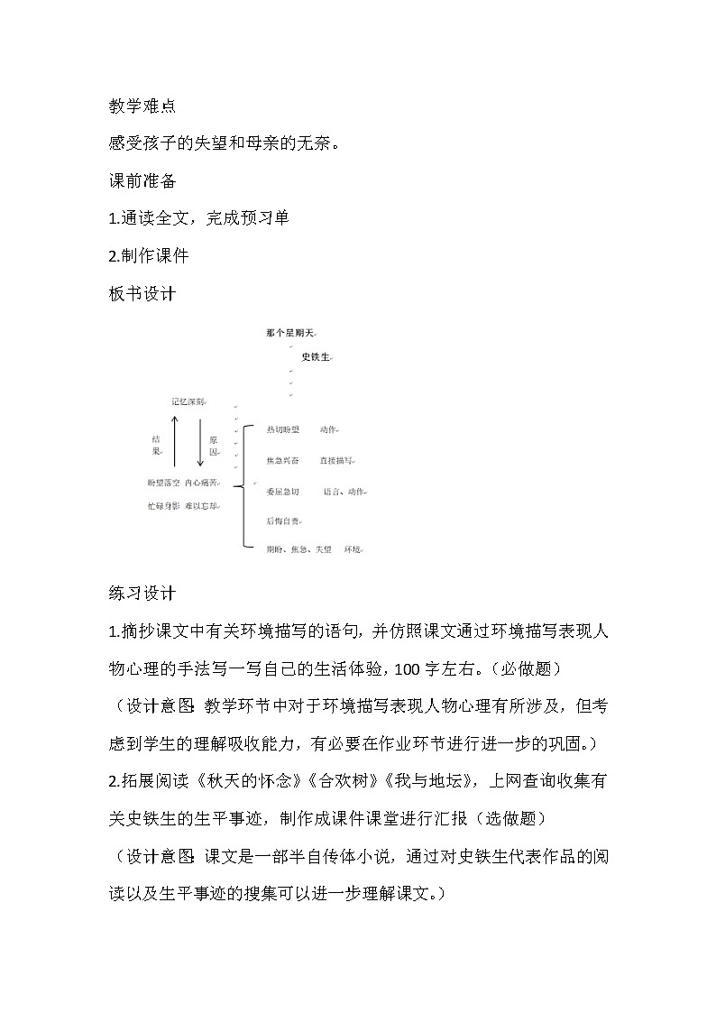 部编版六年级语文下册--6.那个星期天（教学设计）03