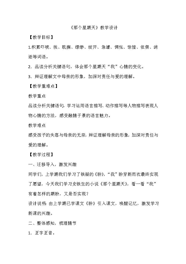 部编版六年级语文下册--6.那个星期天（教学设计2）01