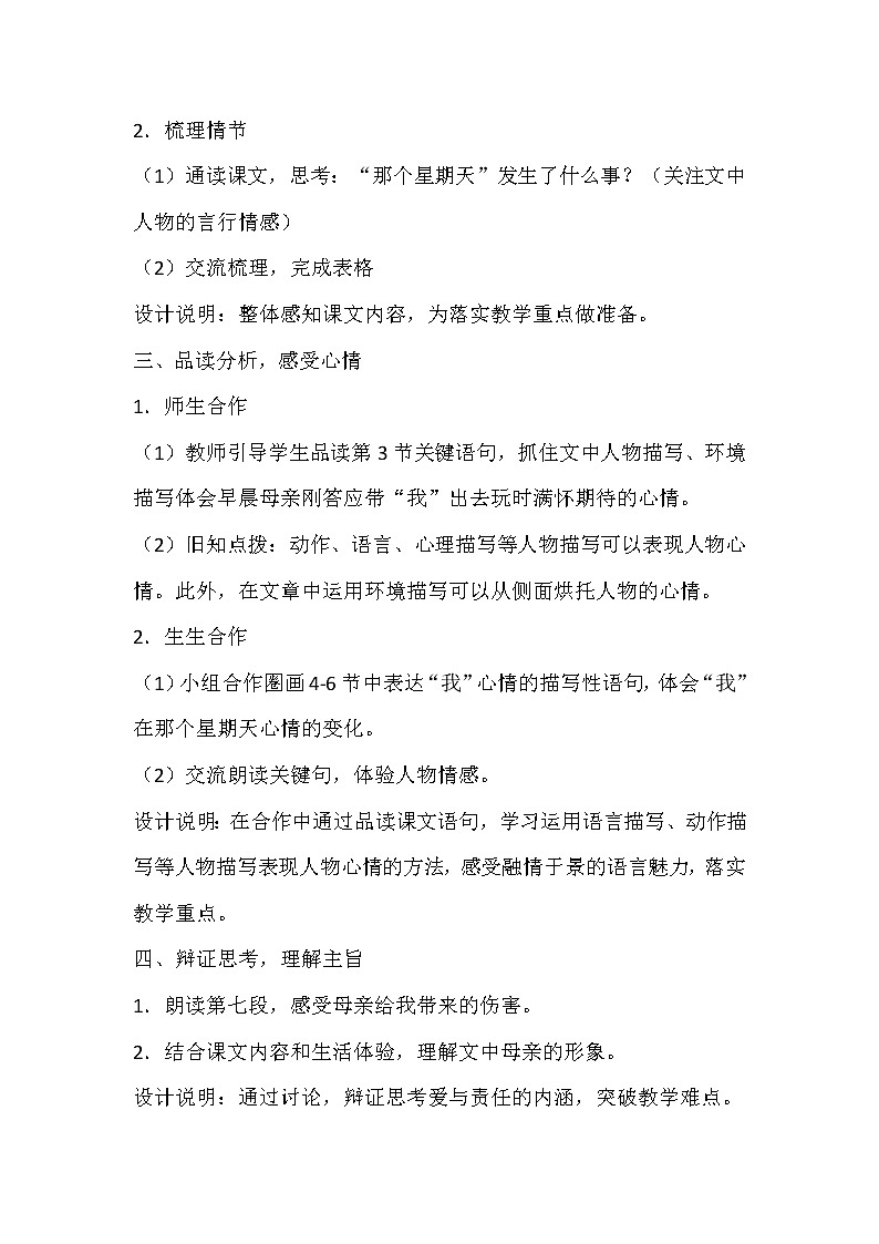 部编版六年级语文下册--6.那个星期天（教学设计2）02