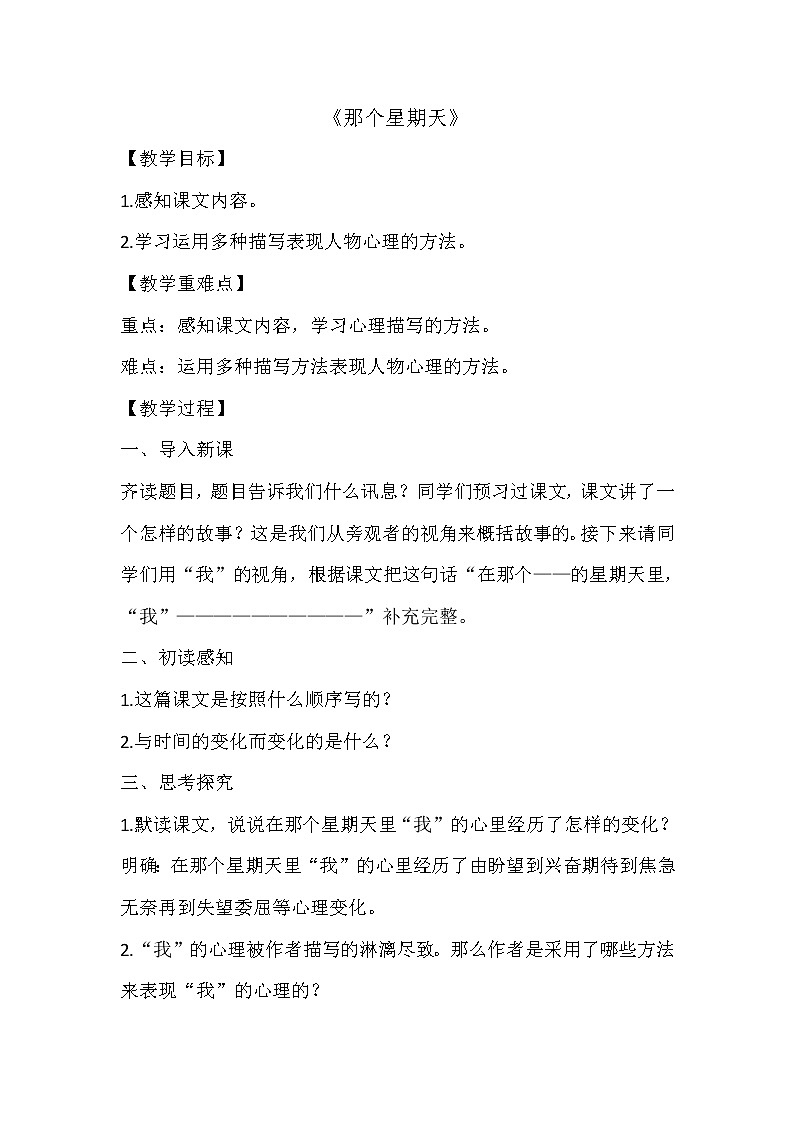 部编版六年级语文下册--6.那个星期天（教学设计3）01