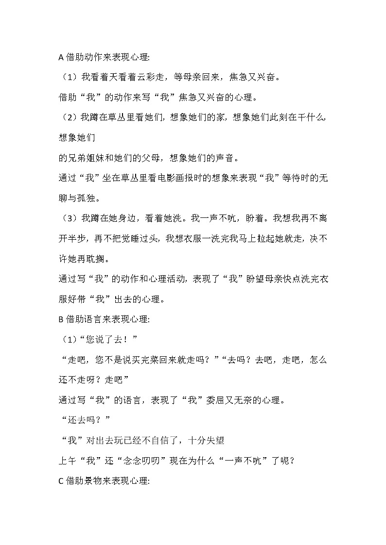 部编版六年级语文下册--6.那个星期天（教学设计3）02