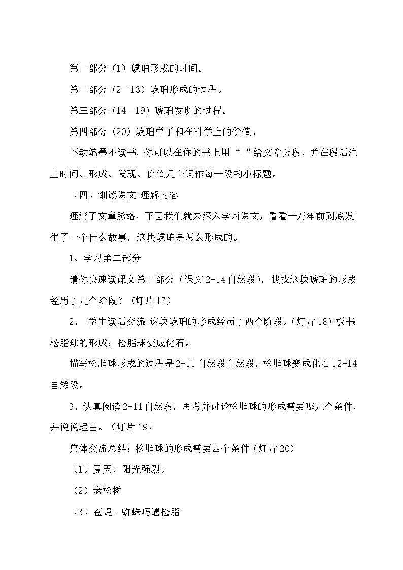 部编版四年级语文下册--5.琥珀（教学设计3）第3页
