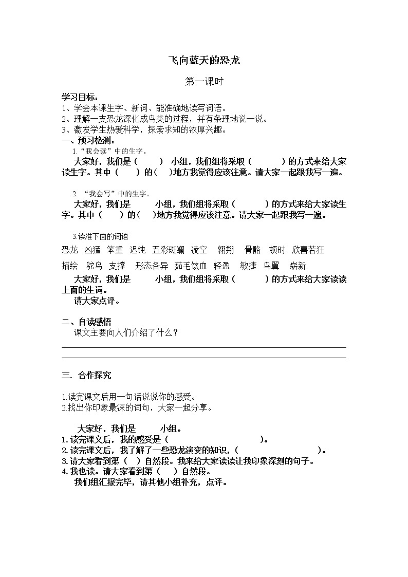 部编版四年级语文下册--6.飞向蓝天的恐龙（导学案2）01