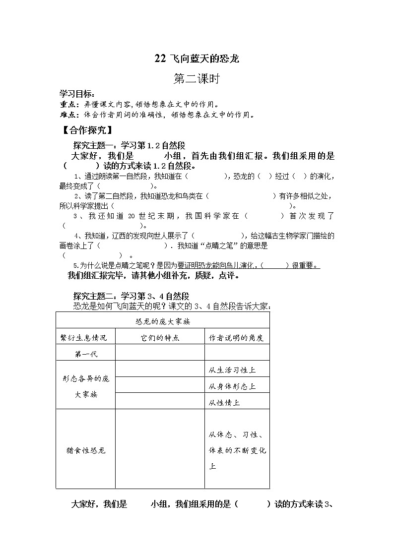 部编版四年级语文下册--6.飞向蓝天的恐龙（导学案2）02