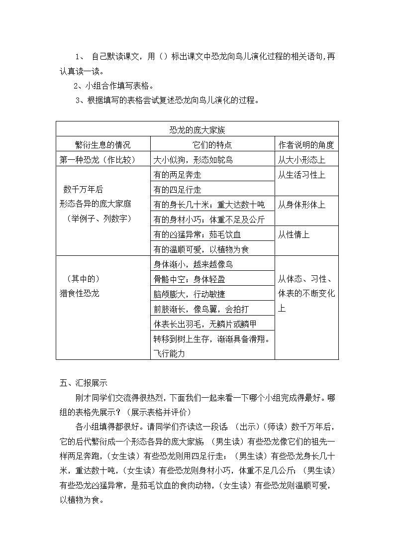 部编版四年级语文下册--6.飞向蓝天的恐龙（教学设计2）第2页