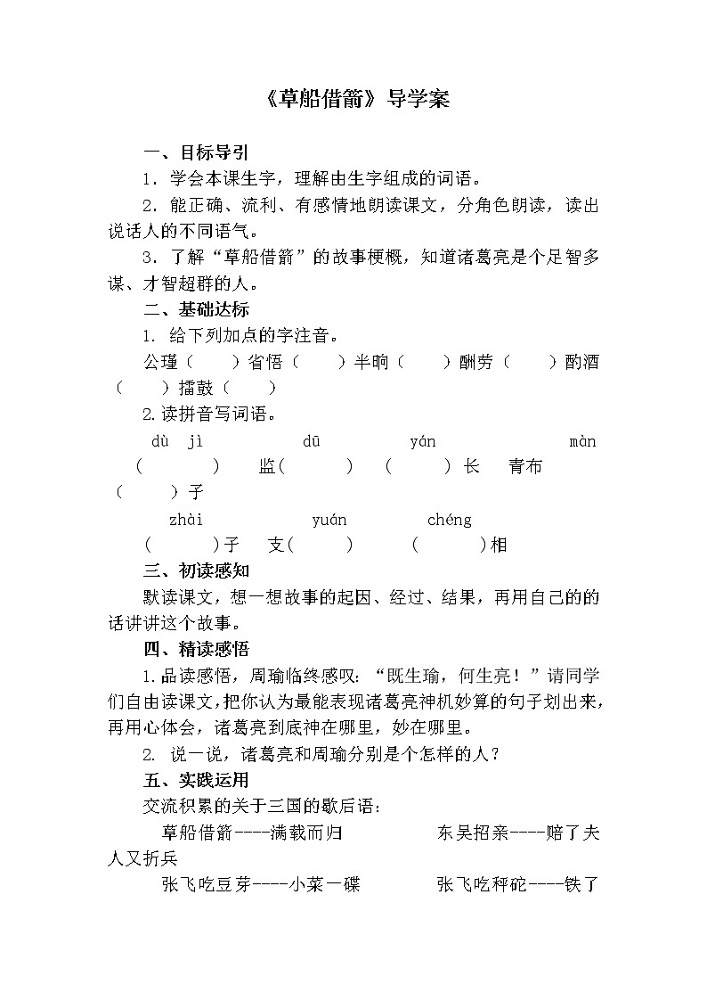 部编版五年级语文下册--5.草船借箭（导学案3）01
