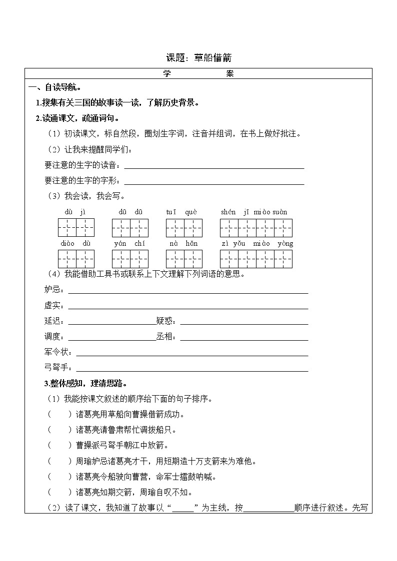 部编版五年级语文下册--5.草船借箭（导学案4）01