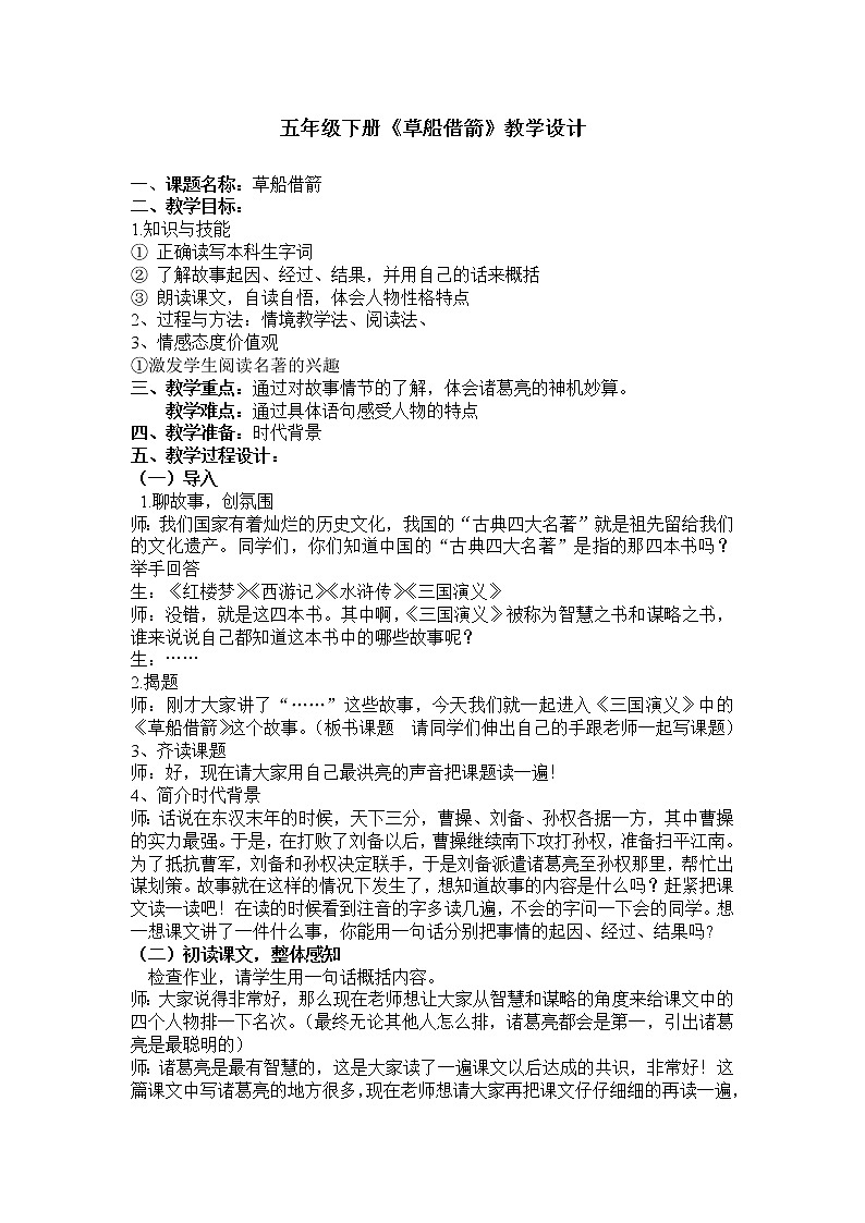 部编版五年级语文下册--5.草船借箭（教学设计2）01