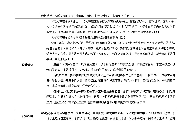 部编版五年级语文下册--5.草船借箭（教学设计4）第2页