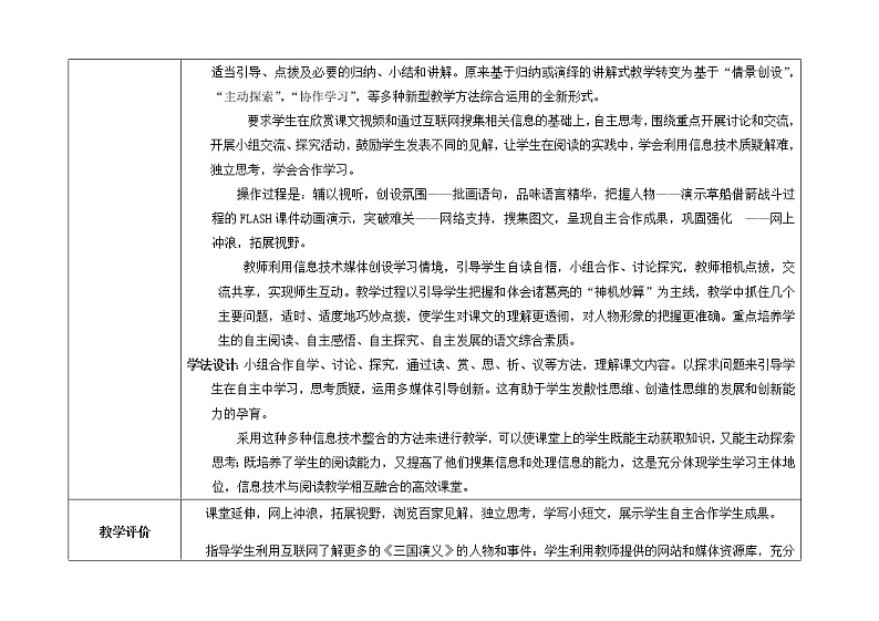 部编版五年级语文下册--5.草船借箭（教学设计4）第3页