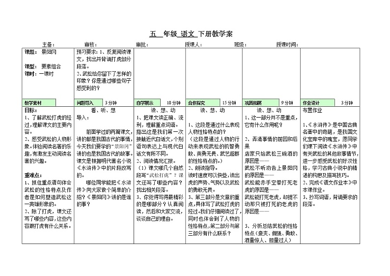 部编版五年级语文下册--6.景阳冈（导学案3）01
