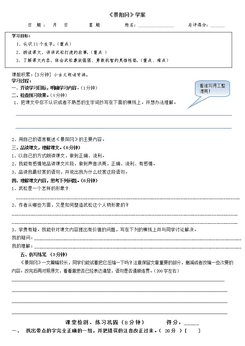 部编版五年级语文下册--6.景阳冈（导学案2）第1页